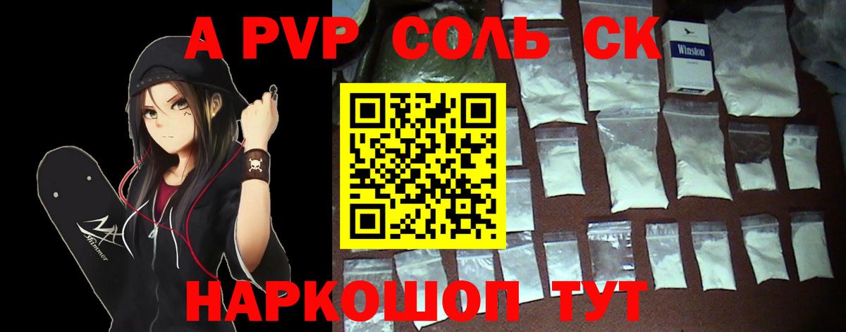 Alfa_PVP Crystall Гусиноозёрск