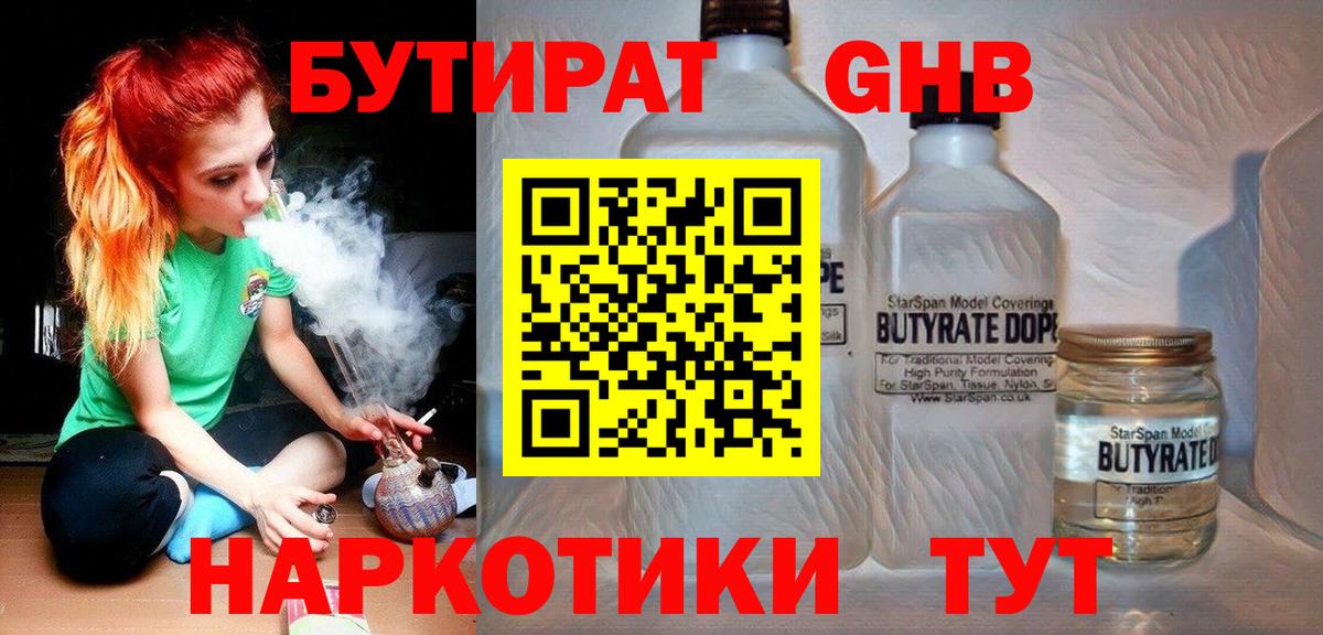 Гусиноозёрск  БУТИРАТ Butirat  Бутират  Вход с VPN 