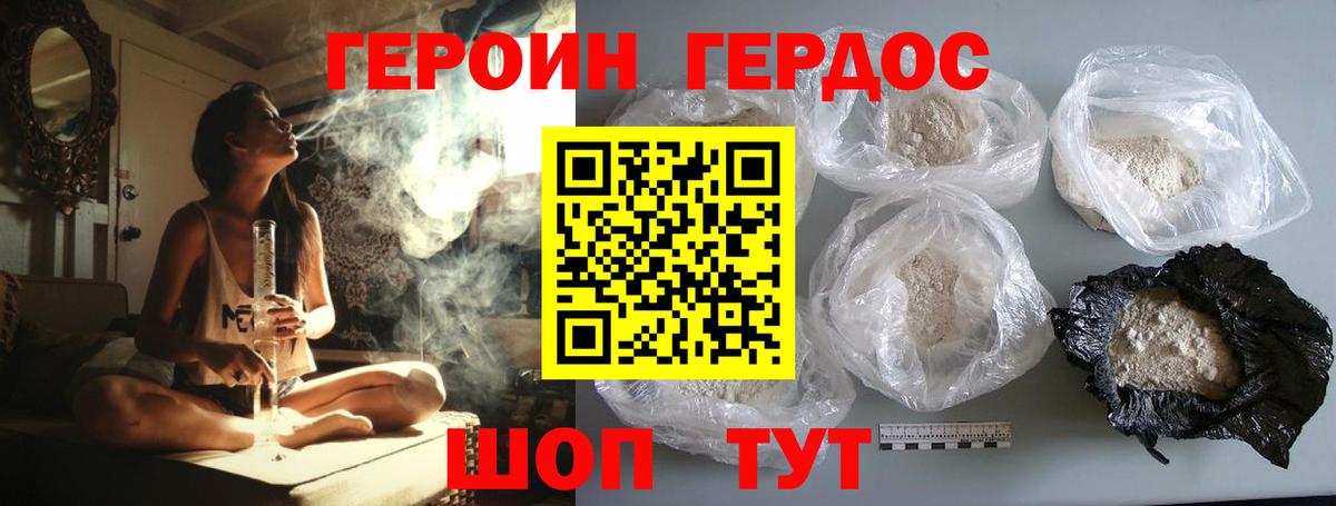 ГЕРОИН герыч Гусиноозёрск