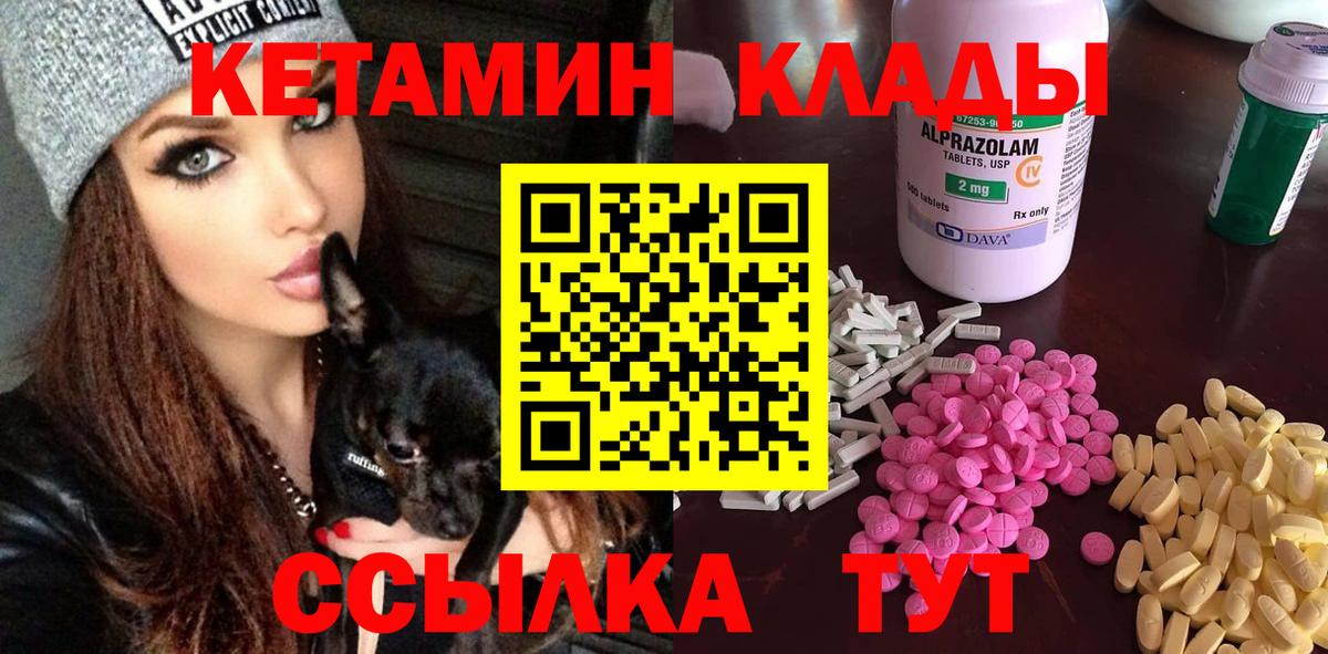 КЕТАМИН ketamine Гусиноозёрск