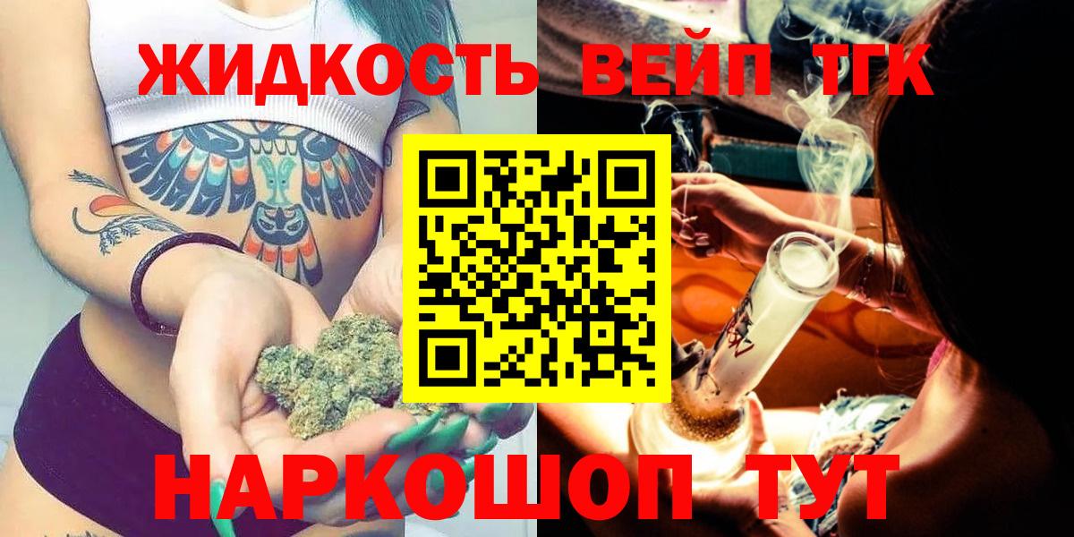 купить наркоту  ТГК жижа  Вход с VPN  Дистиллят ТГК концентрат  Гусиноозёрск 